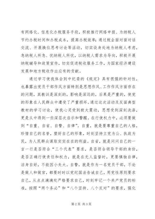 学习“八项规定”心得体会.docx