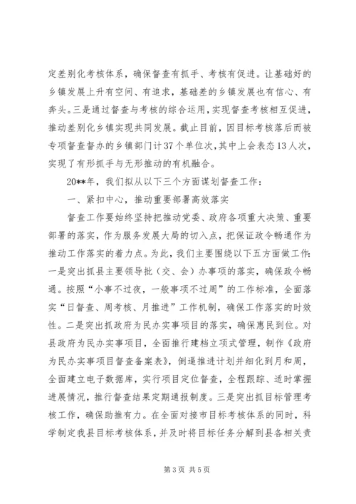 县委督查工作交流发言材料.docx