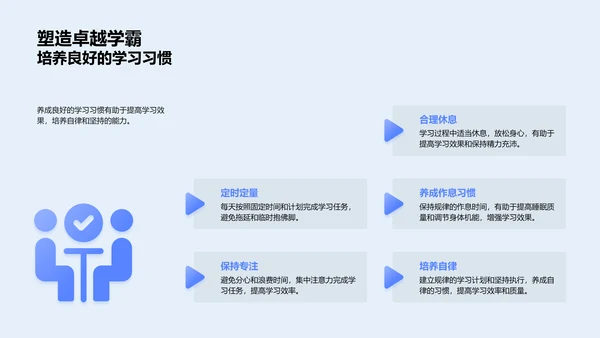 备战中考攻略PPT模板