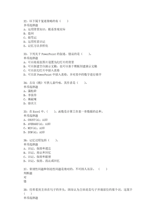 教师招聘考试复习资料玉门2015年小学教师招聘考试真题及答案解析考试版