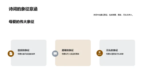 诗意母爱的深度解析