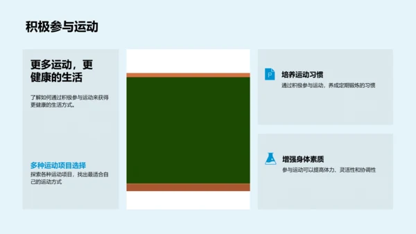 运动技巧讲座