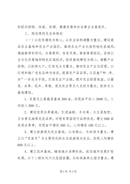 村全面建设小康社会发展规划 (5).docx