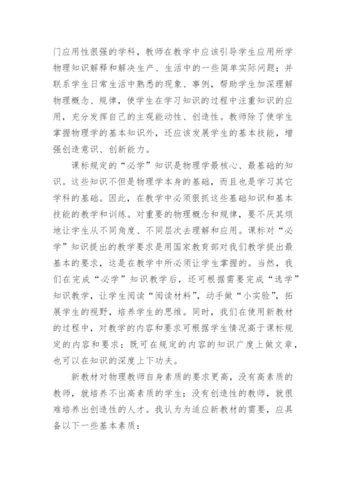 初中物理新课程标准学习心得.docx