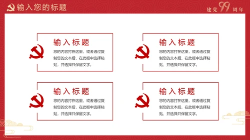 建党100年百年党史通用PPT党课