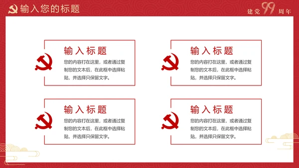 建党100年百年党史通用PPT党课