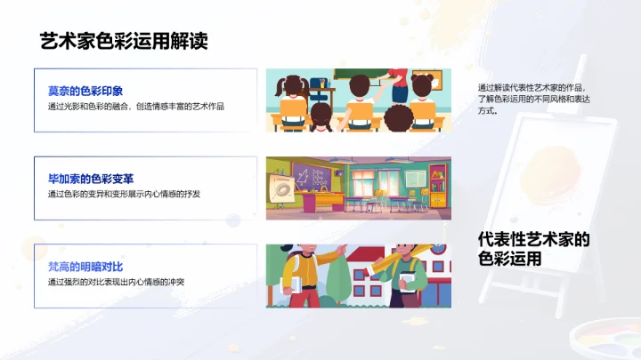 解析色彩与艺术创作PPT模板