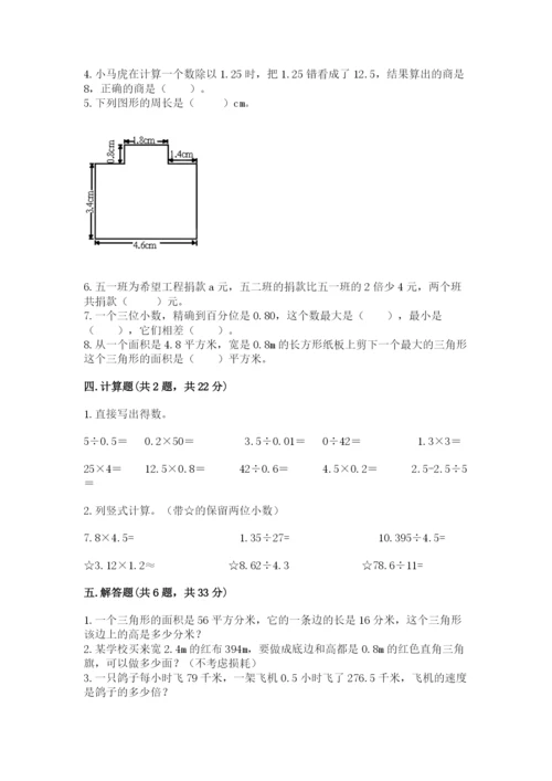 人教版小学数学五年级上册期末测试卷可打印.docx