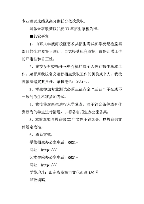 山东大学威海校区材料研究生