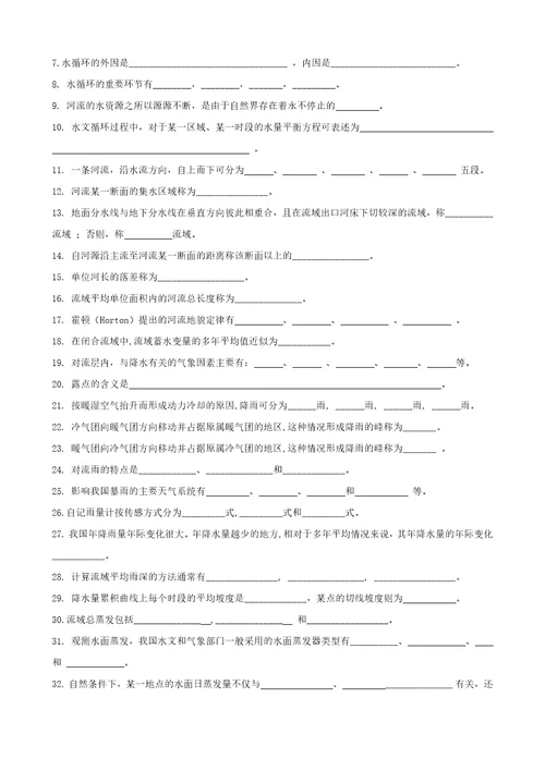 华北水利水电大学工程水文学试题