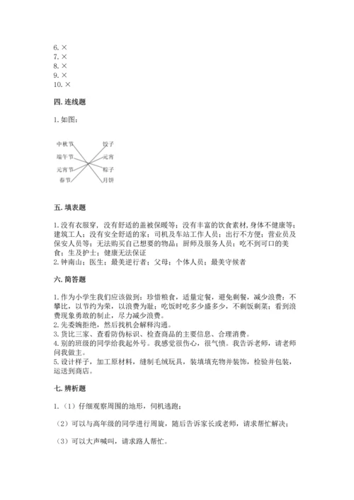部编版四年级下册道德与法治 期末测试卷带答案（培优a卷）.docx