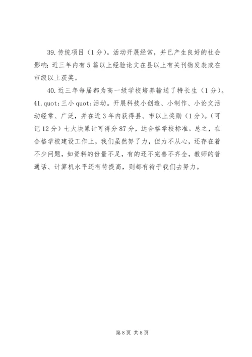 学校自查情况汇报.docx