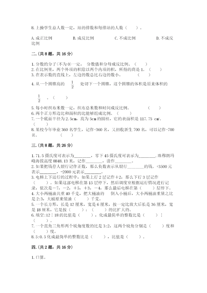 最新版贵州省贵阳市小升初数学试卷含答案（巩固）.docx