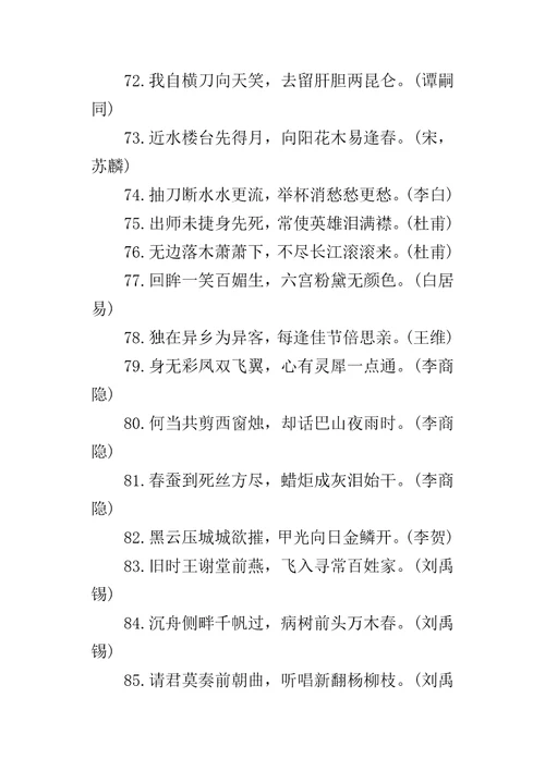 古今诗词名句荟萃