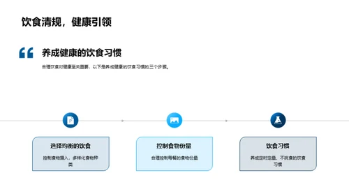 塑造青少年健康生活