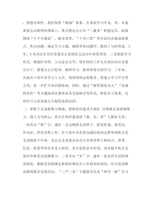 精编之党务工作先进事迹材料党务先进事迹材料范文.docx