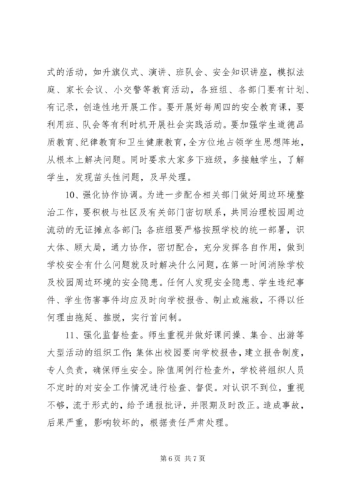 白莲镇中心小学安全工作大排查整改报告 (4).docx