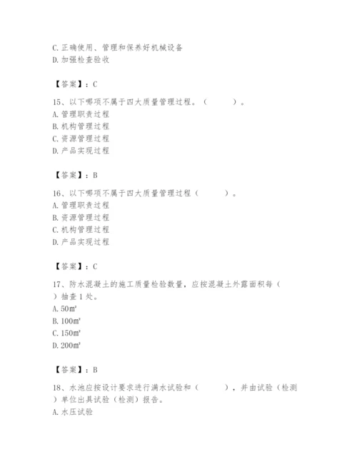 2024年质量员之市政质量专业管理实务题库及参考答案（巩固）.docx