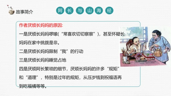 七年级上册第三单元整本书阅读《朝花夕拾》课件