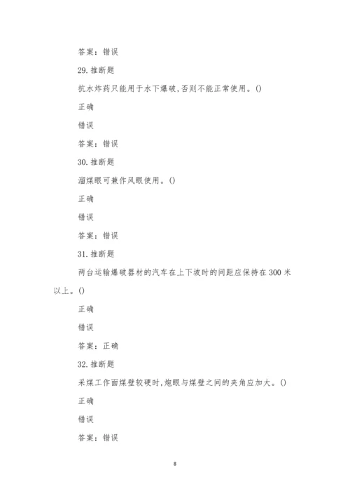 煤矿井下爆破作业模拟试卷(49).docx