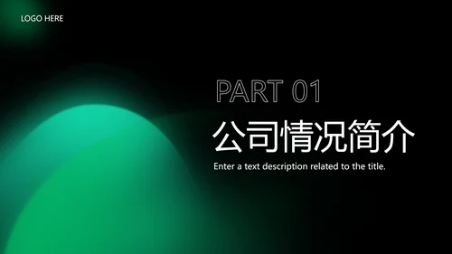 绿色光晕行业招商合作计划书PPT模板