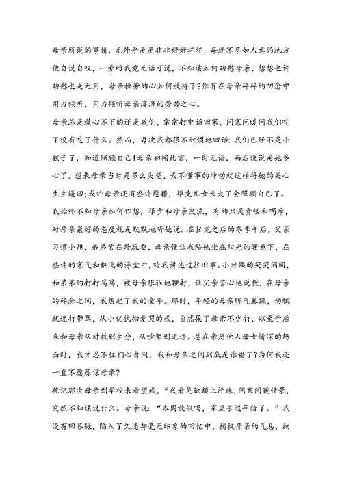 我的母亲作文初三记叙文600字五篇