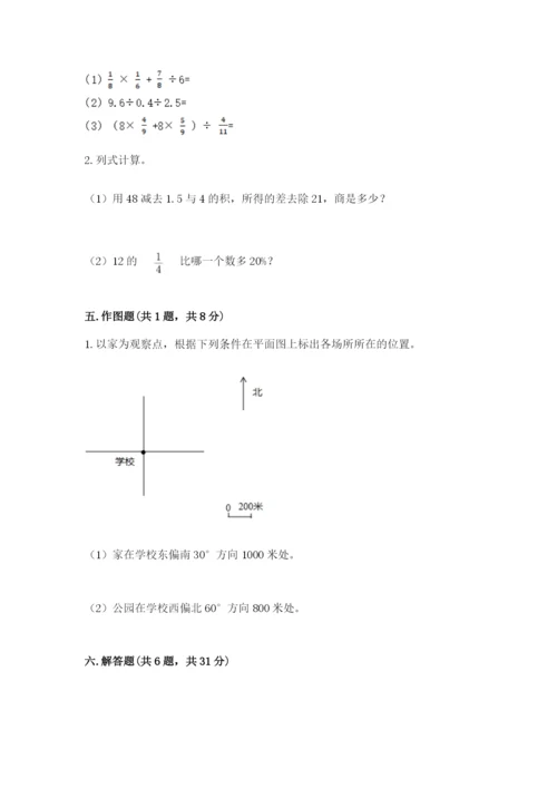 2022人教版六年级上册数学期末测试卷及参考答案【能力提升】.docx