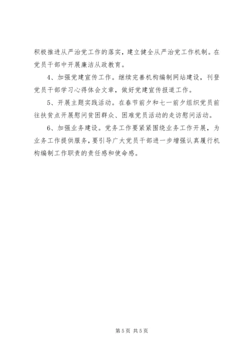 市编办年度党建计划及上年工作总结.docx