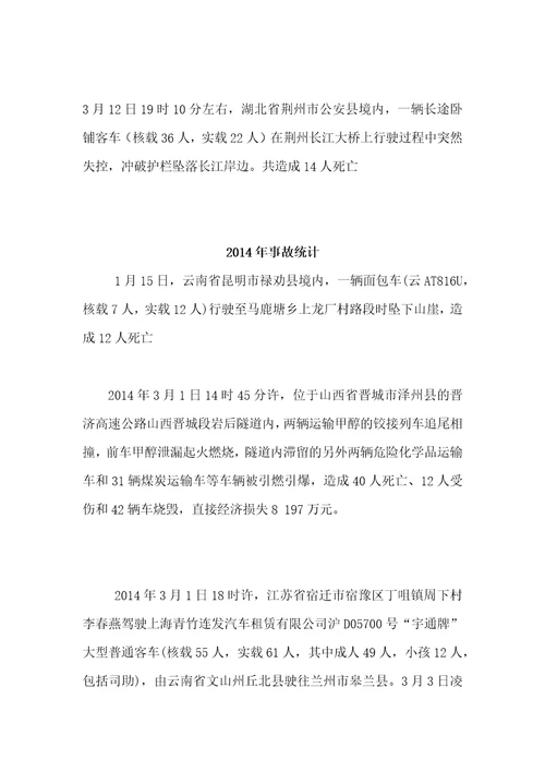 2013年至2015年重大交通事故统计.docx