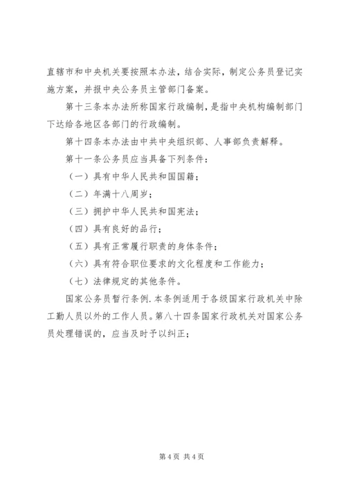 公务员登记实施办法.docx