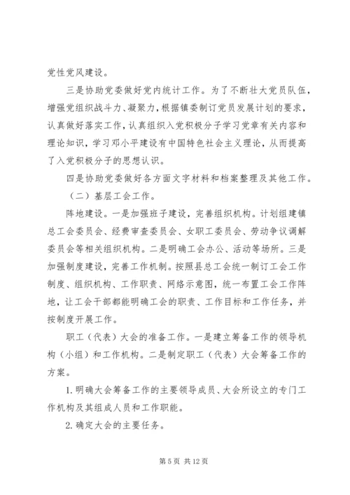 乡镇工会主席岗位个人工作总结范文-.docx