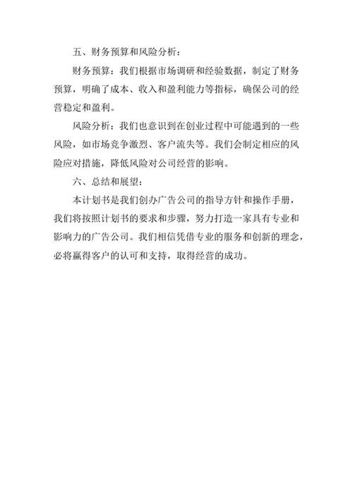 广告公司创业计划书