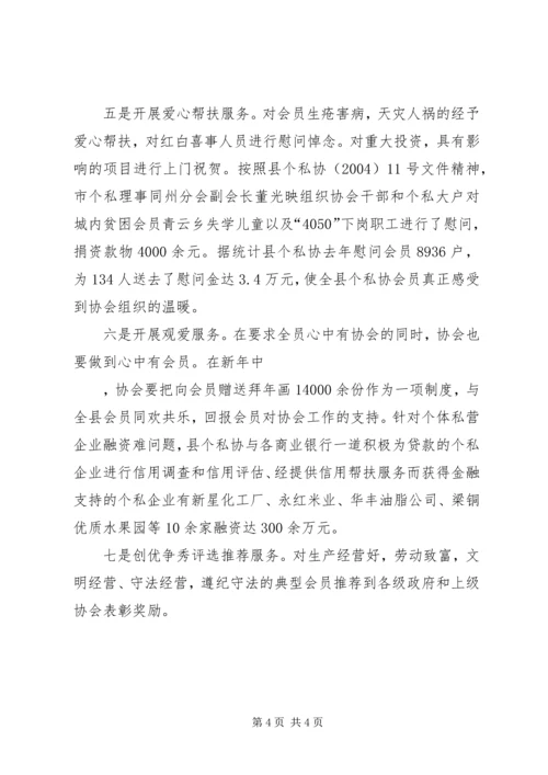 县个私协会全新打造协会新形象 (2).docx