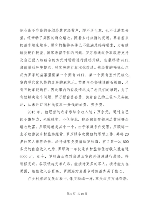 关于脱贫攻坚个人典型材料范文.docx