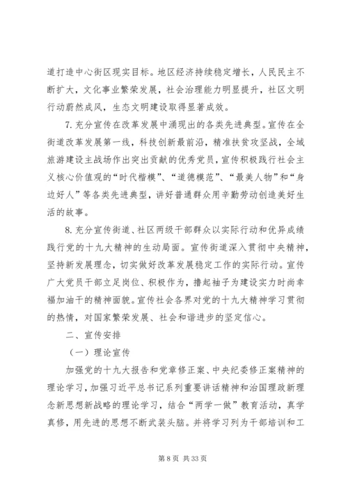 党的十九大期间宣传报道方案.docx