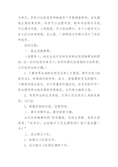 初中综合实践活动方案6篇.docx