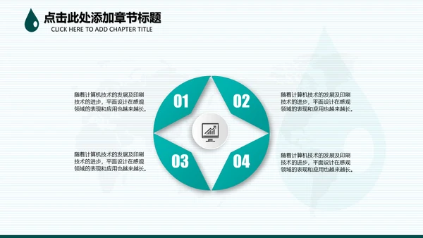 请爱护水资源通用PPT模板