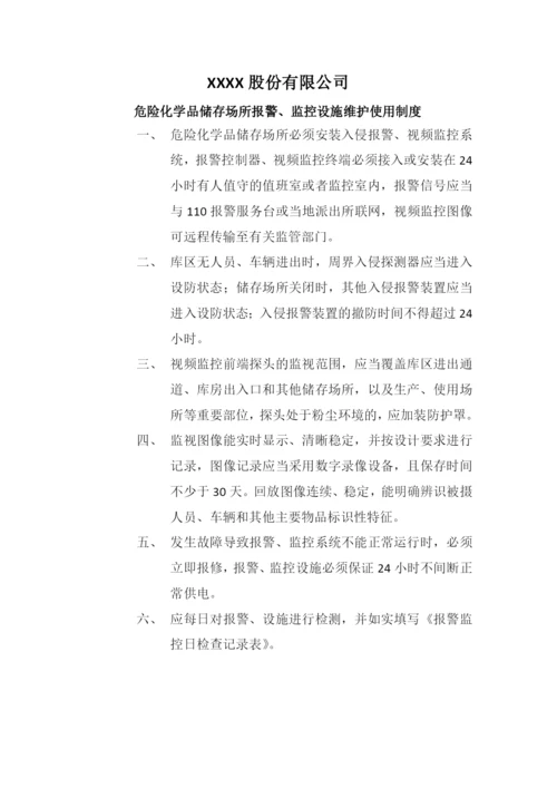 危险化学品-五双-管理制度.docx