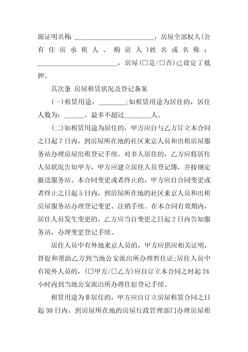 2022精选个人租房合同模板集合六篇