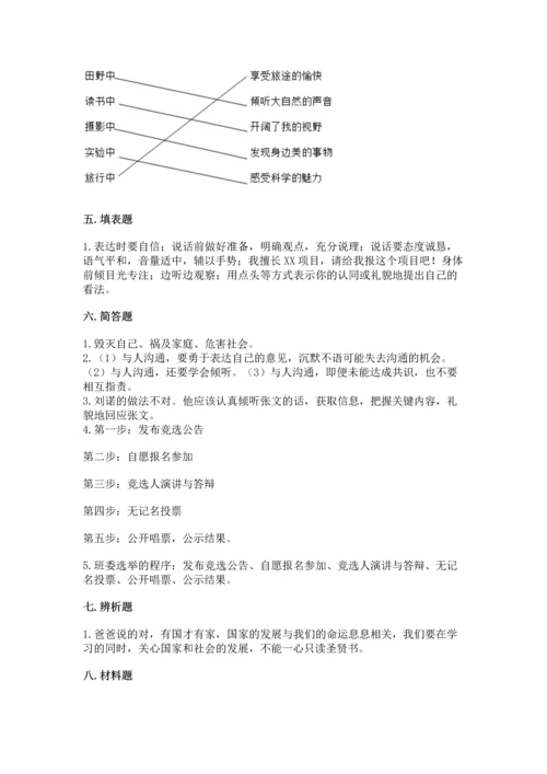 部编版五年级上册道德与法治期中测试卷（黄金题型）word版.docx