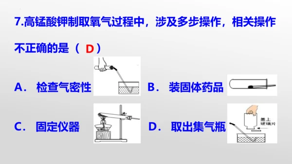 实验活动1氧气的实验室制取与性质-(共27张PPT)2023-2024学年九年级化学上册同步优质课件