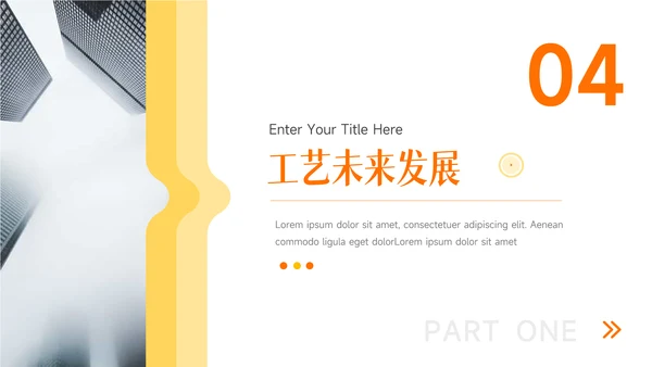 橙黄简洁商务公司产品宣传介绍PPT模板