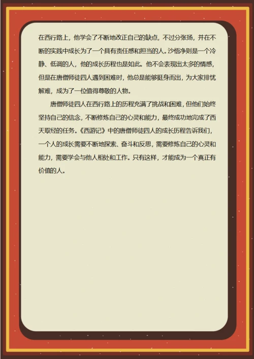 西游记观后感