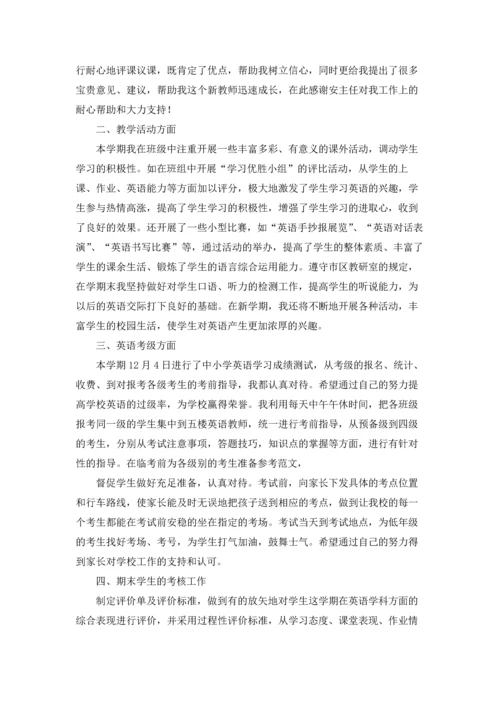 英语教师期末教学工作总结（精选6篇）.docx