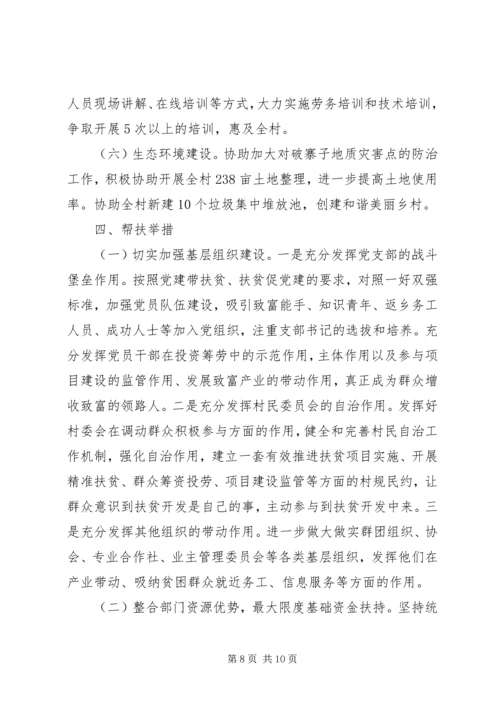 精准扶贫工作计划3篇.docx