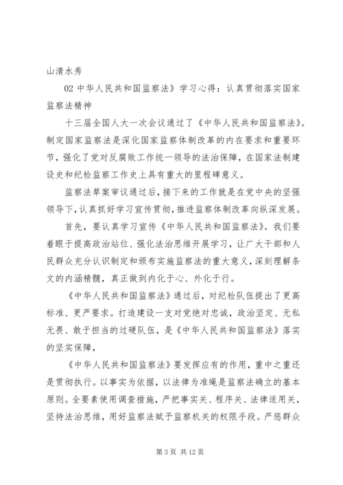 学习《中华人民共和国教师法》心得体会.docx