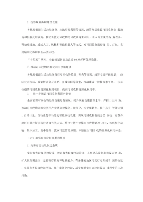 生活垃圾分类和处理设施十四五发展规划.docx