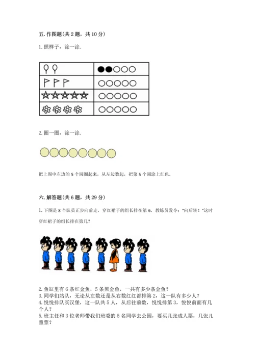 北师大版一年级上册数学期中测试卷及答案（易错题）.docx
