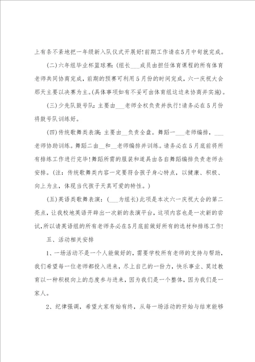 20222023六一儿童节主题活动创意方案精华5篇 六一儿童节主题活动设计