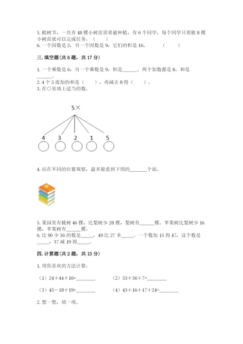 二年级上册数学期末测试卷（a卷）word版.docx